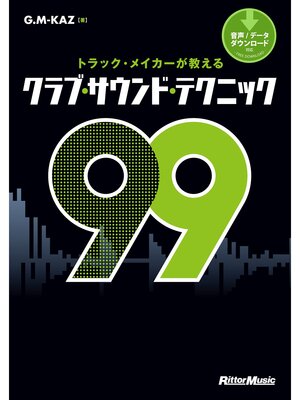 cover image of トラック・メイカーが教えるクラブ・サウンド・テクニック99